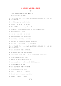 浙江省金华市2019年中考英语真题试题