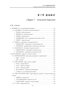 土木工程结构试验与检测