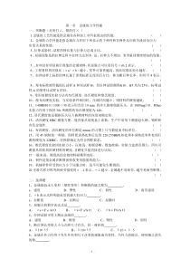 机械基础复习资料