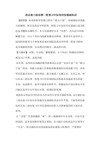 高三政治第一轮复习中如何夯实基础知识