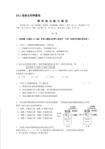 高考模拟理综试卷