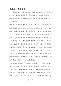 《祝福》鲁迅全文