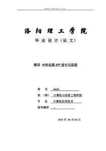 毕业设计论文《中华名菜APP设计与实现》