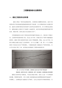 工程管理信息化趋势