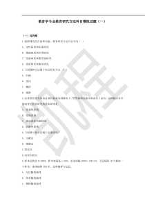 2014年考研教育研究方法模拟试题(一)