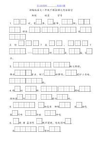 部编版小学一年级语文下册按课文内容填空