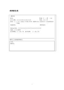 慢性心衰病例报告表17.11.14