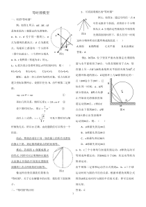 等时圆模型