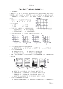 [高三地理]气候类型专项训练题(二)