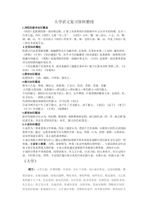 最全大学语文复习资料整理