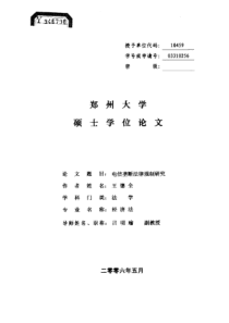 电信垄断法律规制研究