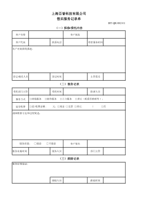 售后服务记录单