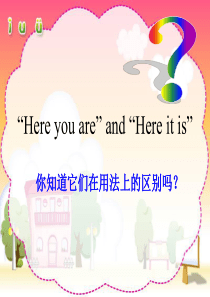 here-you-are-与here-it-is的区别