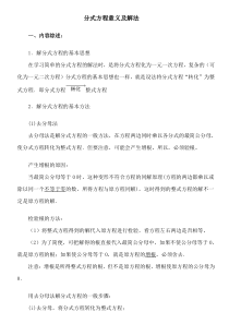 解分式方程的特殊方法与技巧