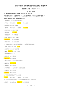 全国自考2016年10月00541《语言学概论》历年真题及答案