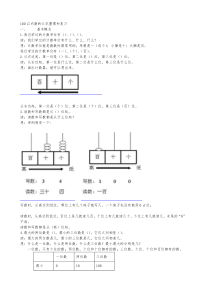 100以内数的认识整理和复习