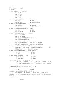 油气田水处理工初级工试题