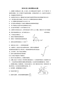 高三物理模拟试题