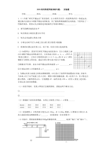 2019高考物理实验题专题突破含答案解析