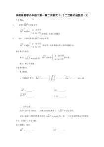 浙教版数学八年级下第一章-二次根式-1.2二次根式的性质教案(2个课时)