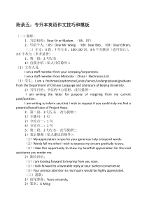 专升本英语作文模板名师制作优质教学资料