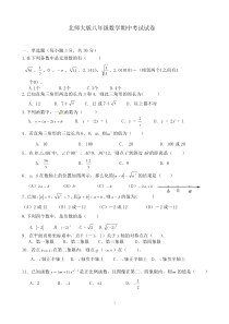 北师大八年级数学上册期中测试题(含答案)