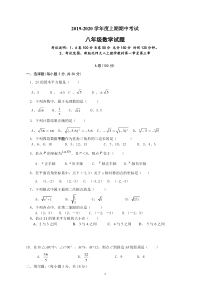 北师大版2019--2020学年八年级数学上册期中测试题及答案