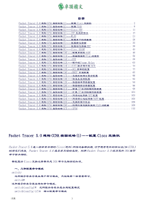 卓顶精文-最新cisco-Packet-Tracer-使用教程手册