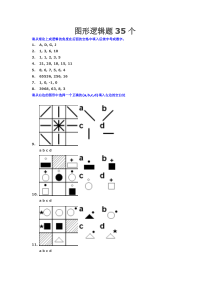图形逻辑题35个