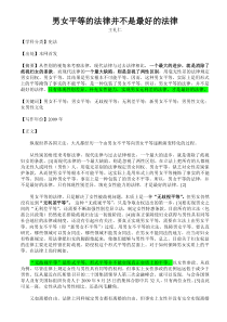 男女平等的法律并不是最好的法律