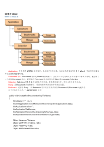 C#打开Word文档详解