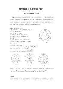 圆压轴八大模型题(4)-圆内接等边三角形