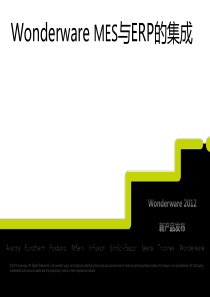 Wonderware-MES-与ERP的集成(Microsoft-Dynamics-AX)