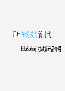 EduSoho网校系统方案