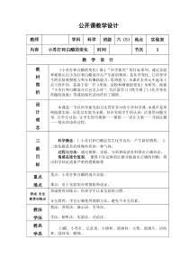 六年级下册科学教案与反思--2.4-小苏打和白醋的变化-｜教科版