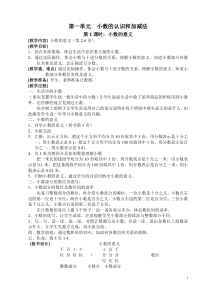 北师大版四年级下册数学教案