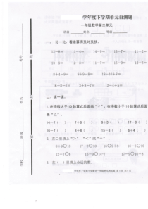 最新人教版一年级下册数学第二单元测试题