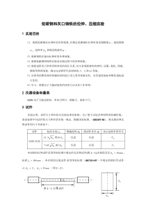 低碳钢拉伸试验