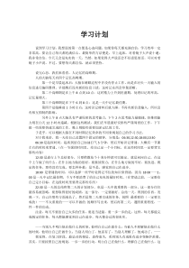 学习计划(非常详细)