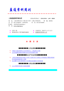 盈通案例周刊1doc-上海盈通律师事务所环球商务与法律顾