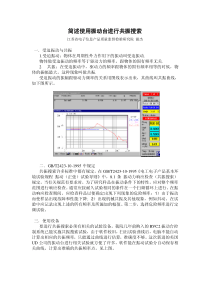 简述使用振动台进行共振搜索---江苏省电子信息产品质量监-…