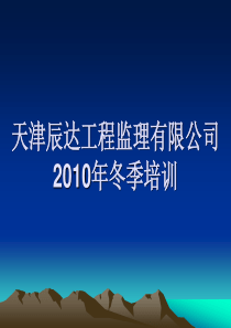 监理相关法规及规范