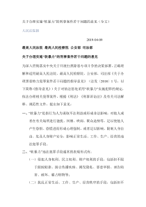 关于办理实施-软暴力-的刑事案件若干问题的意见