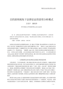 目的原则视角下法律论证的语用分析模式