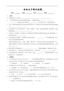 企业后勤人员安全培训试卷(附答案)