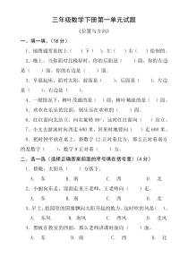 人教版小学三年级数学下册单元试卷全册