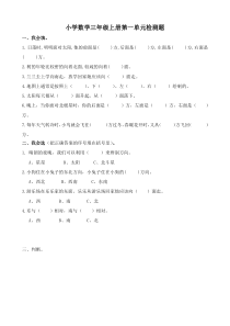 人教版小学数学三年级数学下册单元检测试题全册