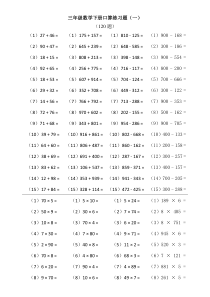 三年级数学下册口算练习题综合