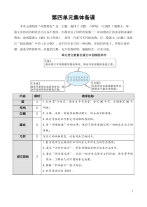 部编版四年级语文下册13《猫》精品教案