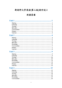 新视野大学英语(第三版)视听说2网课答案